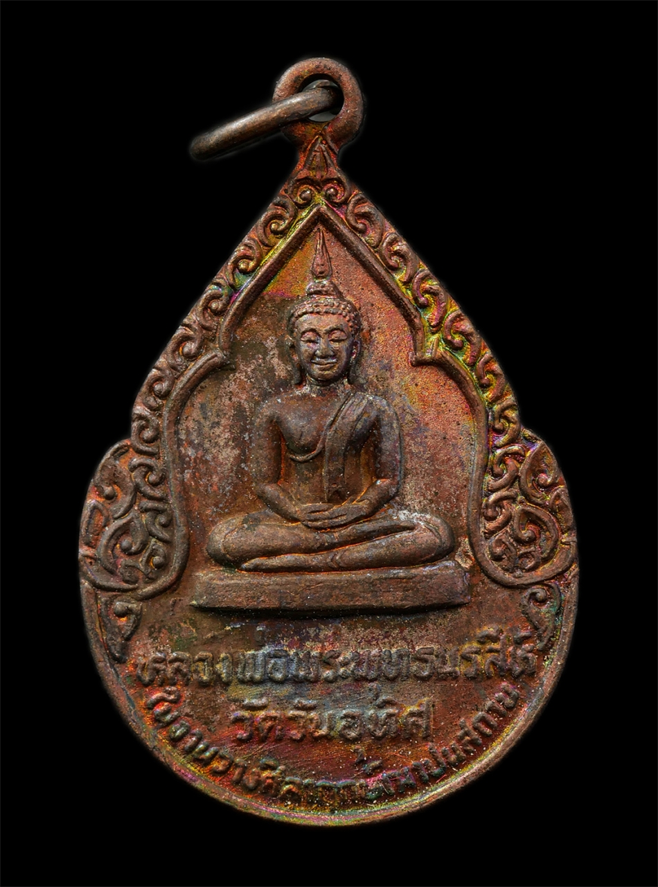 2568-08-12 Box14 (124)p.jpg - หลวงพ่อพระพุทธนรสีห์ หลังหลวงพ่อพระมหาทวี วัดวันอุทิศ ต.ไผ่ดำพัฒนา อ.วิเศษชัยชาญ จ.อ่างทอง ปี2525 เหรียญเนื้อทองแดง พระเก่าสวย มวลสารดี น่าเก็บสะสมบูช [..] | https://kamulet.in.th